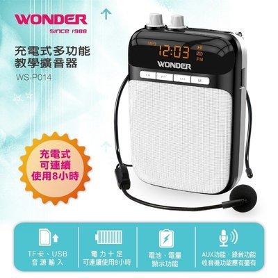 WONDER 充電式多功能教學擴音器 WS-P014 小蜜蜂擴音器 教師擴音機 腰掛擴音器 叫賣神器 講課神器 教師導遊
