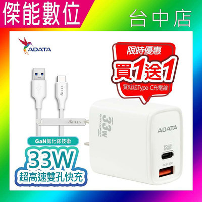 【限時買一送一】ADATA 威剛 USB電源供應器 33W高速雙孔快充 充電器 豆腐頭 快充頭 Type-C充電頭 usb充電