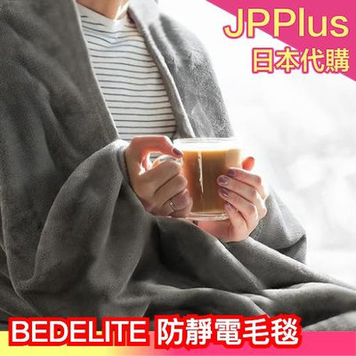 【多尺寸】 日本 BEDELITE 防靜電毛毯 超纖維 親膚 柔軟 毛毯 防靜電 秋冬 換季 輕量❤JP