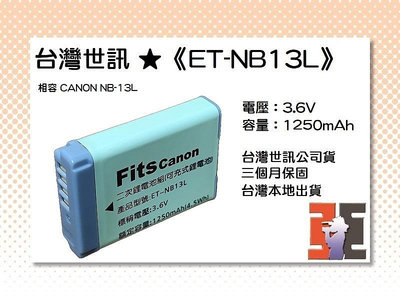 【老闆的家當】台灣世訊ET-NB13L 副廠電池【相容 CANON NB-13L 電池】