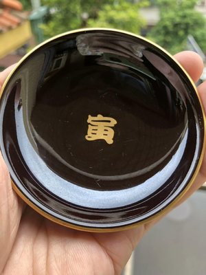 日本中古 回流 寅字款 生肖虎 黑天目茶盞 茶杯 茶碗 主人