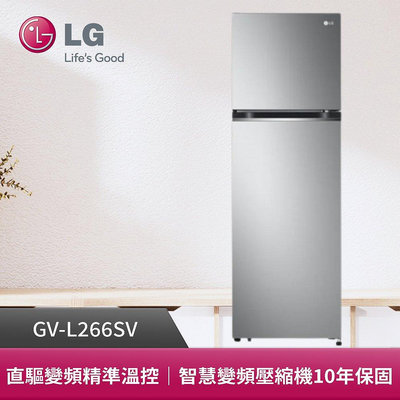 LG樂金266L雙門變頻冰箱 星辰銀 GV-L266SV 另有特價 GN-HL567SVN GN-HL567GBN GR-HL600MBN