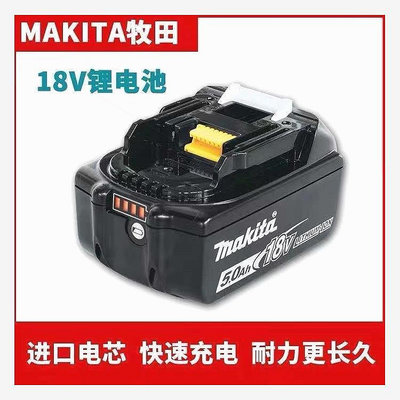 進口材質牧田電池適配牧田所有機器通用12v-14.4v-18v廠家