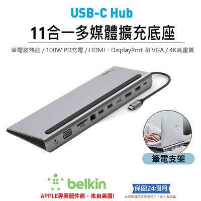 Belkin Type-C 11合一多媒體擴充底座 多功能高效充電傳輸集線器 (100W/HDMI/VGA)HUB集線器