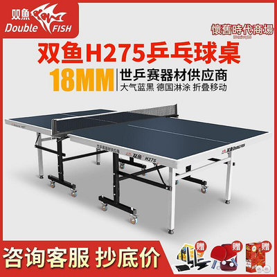 雙魚桌球桌h275室內標準家用桌球桌可摺疊式專業兵乓球桌比賽