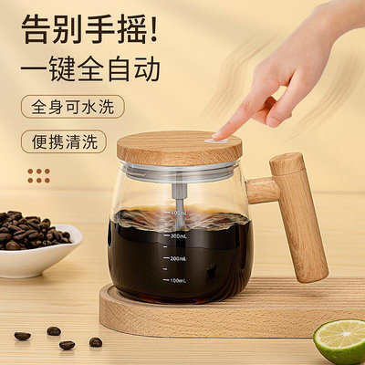 日式全自動攪拌杯玻璃ins風電動馬克杯速溶咖啡奶粉蜂蜜藥劑旋轉