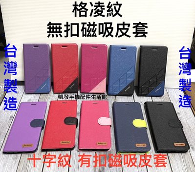 格凌紋/十字紋 iPhone7 Plus 蘋果 i7+ (5.5吋) 台灣製造 手機殼磁吸手機套側掀套書本套保護殼側翻套
