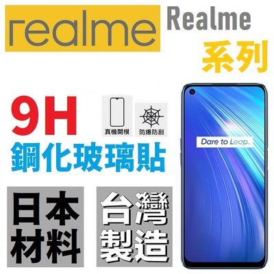 Realme 10 pro 8 C21 7 6i 6 5 C3 X50 X7 Pro 滿版 鋼化玻璃貼 台灣製 微縮 9H【采昇通訊】