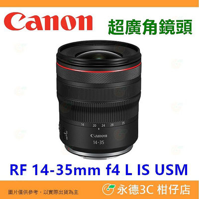 Canon RF 14-35mm f4 L IS USM 超廣角鏡頭 平輸水貨 14-35 一年保固
