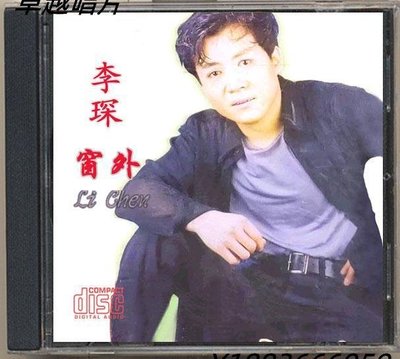 李琛 窗外TAPE   CD—卓越唱片