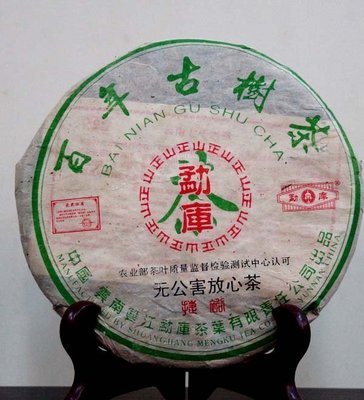 （正惠）雙江勐庫茶廠2005年－百年古樹茶（已陳化15年）