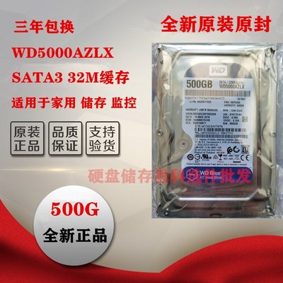 WD5000AZLX的價格推薦- 2023年11月| 比價比個夠BigGo