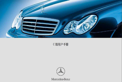 BENZ賓士W203中文C車主手冊+英文零件手冊C180 C200 C230 C240 C320 C55四門五門