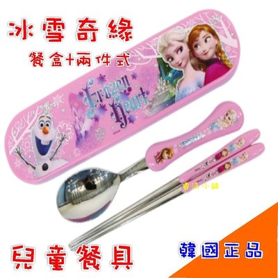 【現貨】韓國正品兒童餐具 Disney Frozen 冰雪奇緣 筷子+湯匙+盒裝=304不鏽鋼餐具組 雪寶 安娜 艾莎
