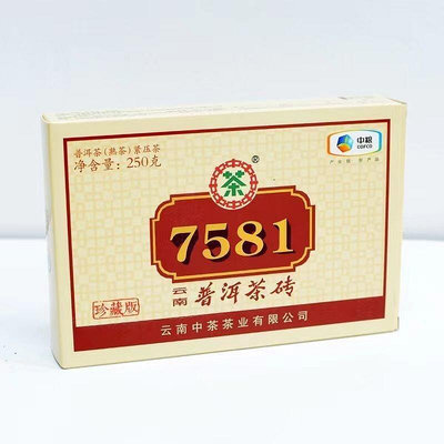 中茶7581熟茶單盒裝250克磚茶2020年珍藏版 雲南普洱茶葉