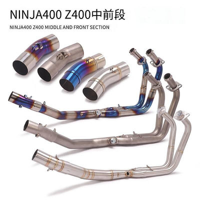 易匯空間 適用于小忍者400NINJA400摩托車改裝排氣管NINJA400 Z400中段前段 JC3403