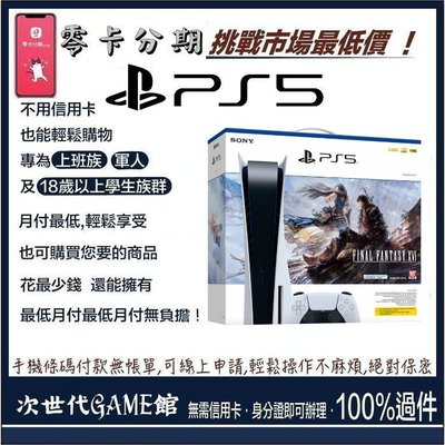 PS5太空戰士16同捆機 免運費【次世代game館】
