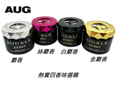超熱銷 現貨 日本製 香膏型 AUG BUGALE ZERO VIP閃耀晶鑽 汽車芳香劑 除臭 麝香 安全無毒 消臭