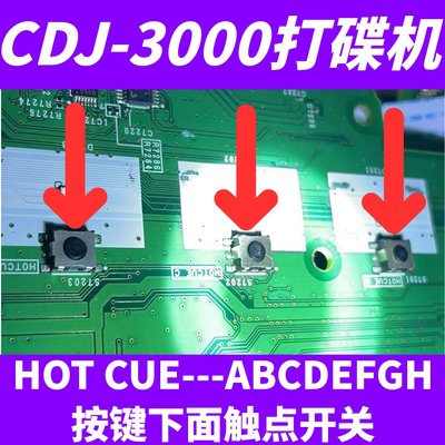 先鋒CDJ3000打碟機按鍵觸點開關HOT CUE的ABCDEFGH內部線路板配件