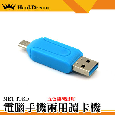《恆準科技》SD卡讀卡機 VF卡讀卡機 卡片顯示 Micro USB 讀取資料 電腦手機兩用 USB 讀卡機