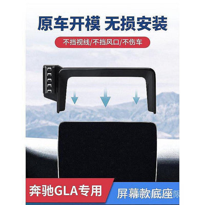 【熱賣精選】賓士GLA/CLA車用手機支架汽車中控螢幕防抖固定架改裝用《誠信車品》《專車用手機支架專賣》