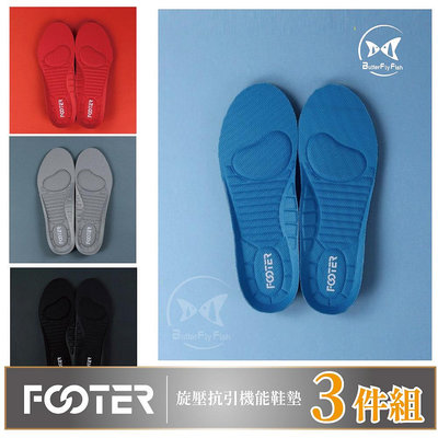 Footer 旋壓抗引機能鞋墊 3雙組 PF02 吸汗ｘ抗菌ｘ除臭ｘ快乾
