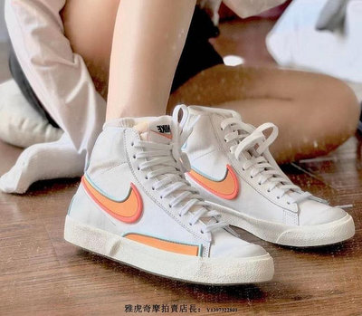 Nike BLAZER MID 77 INFINITE 復古 高幫 皮質 白橙 滑板鞋 DA723