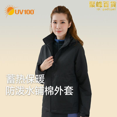 UV100夾克女士秋冬季戶外休閒運動連帽寬鬆加厚保暖翻領外套21837