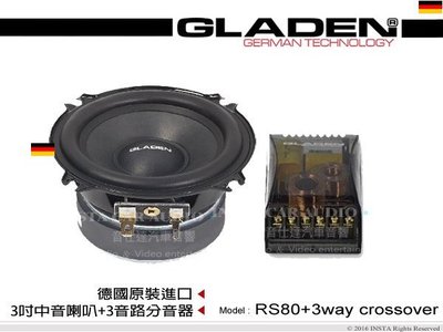 音仕達汽車音響 德國 格蘭登 GLADEN【RS80+3way crossovr】 3吋中音喇叭+3音路分音器 公司貨