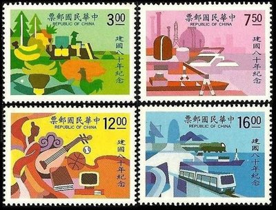 (1 _ 1)~台灣郵票--紀235--中華民國建國八十年紀念郵票---4 全--80年03.28
