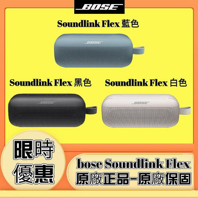 10月10 特賣Bose SoundLink Flex 揚聲器 迷你便攜重低音防水