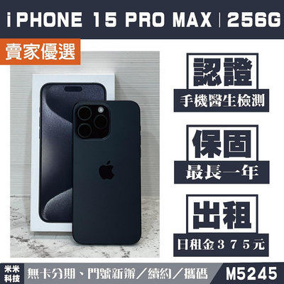 蘋果 iPHONE 15 PRO MAX｜256G 二手機 黑色 附發票【米米科技】 高雄實體店 可出租 M5245 中古機