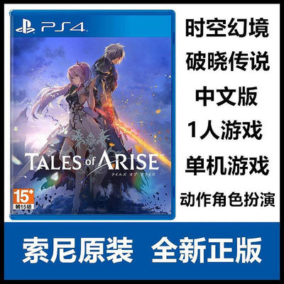 創客優品 索尼PS4游戲 時空幻境 破曉傳說 中文版 首發版 限定版 特典 預定 YX1245