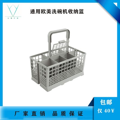 洗碗機配件通用型歐美洗碗機收納盒子籃子 Dishwasher Cutlery Basket