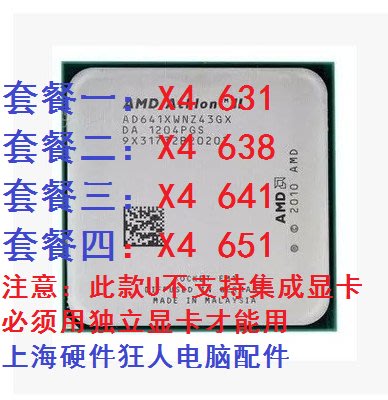 AMD Athlon II X4 631  641 651K FM1接口四核CPU 905針