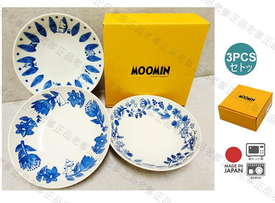 【老爹正品】(日本製)日本進口 Moomin 3入 陶瓷盤 17公分 慕敏 嚕嚕米 盤子組 沙拉盤 盤子 盤 陶瓷