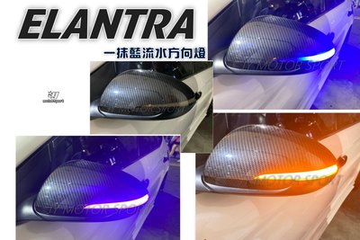 小傑車燈精品--全新 ELANTRA 2017 2018 2019 年 動態流光 轉向 一抹藍 後視鏡 方向燈