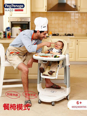 【公司貨】peg perego mia寶寶餐椅家用飯座椅多功能兒童餐桌椅子