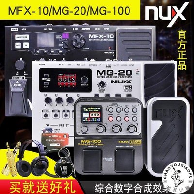 NUX MFX-10 MG-100 MG-20電吉他數字合成綜合效果器 帶鼓機-潮友小鋪