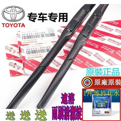 豐田TOYOTA雨刷後雨刮片膠條Wish CHR Auris Camry RAV4 Altis Yaris SIENTA【滿額免運】