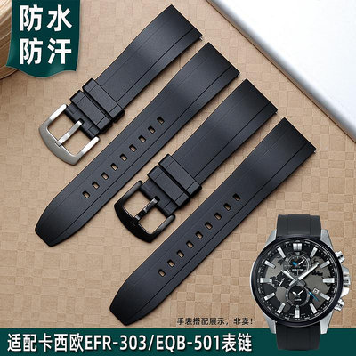 代用錶帶 適配卡西歐EFR-303L/304/EQB-501/EFS-S500防水硅膠手錶帶男 22mm