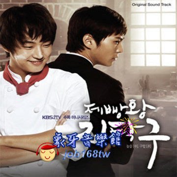 【象牙音樂】韓國電視原聲帶-- 麵包王金卓求Baker King, Kim Tak Goo OST (KBS TV Drama)