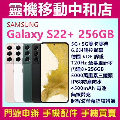 [門號專案價]SAMSUNG S22+ [8+256GB] 5G/6.6吋/防水防塵/臉部辨識/指紋辨識/超級夜拍/三星