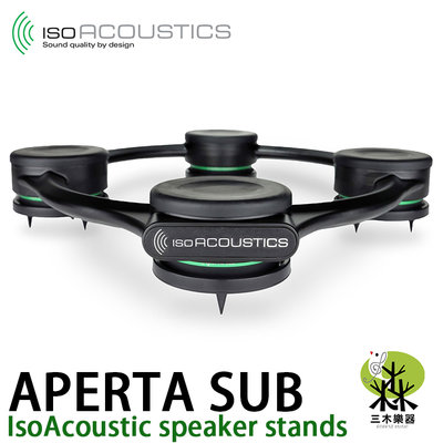 【全新】公司貨 IsoAcoustics APERTA SUB 鋁合金喇叭架 重低音 喇叭 音響 防震 音響架 ISO