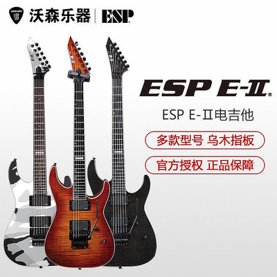 創客優品 【新品推薦】ESP E-II M-II重金屬迷彩棕木紋灰木紋M2雙搖電吉他 YP1229