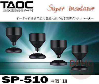 ㊑DEMO影音超特店㍿ TAOC SP-510  CL S 系列 選購配件 專用腳釘/腳墊（1 套 4 個）日本製