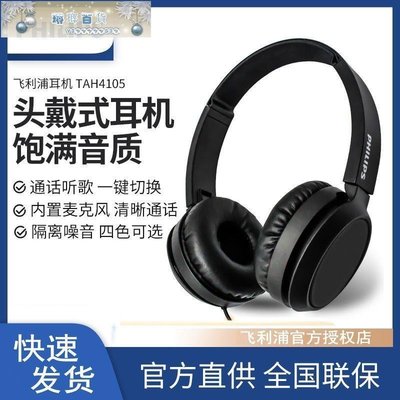 現貨熱銷-Philips飛利浦TAH4105有線頭戴式重低音游戲學習耳機運動耳麥-琳瑯百貨