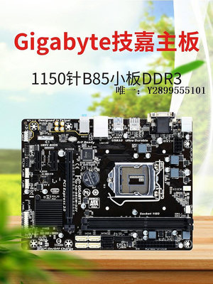 主機板Gigabyte/技嘉 B85M-D2V臺式ddr3電腦主板1150針四核小板H81M-DS2電腦主板