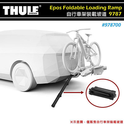 【大山野營】THULE 都樂 978700 自行車架裝載坡道 可拆卸式坡道 承載坡道 適用Epos 拖車球式攜車架 978/979 腳踏車架