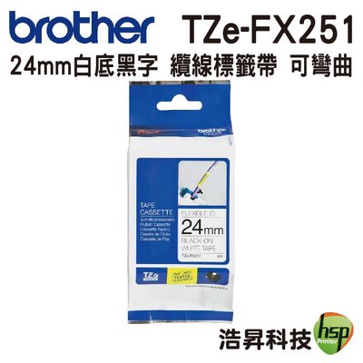 Brother TZe-FX251/TZe-FX651 24mm 護貝標籤帶 可彎曲 含稅免運 TCMB37